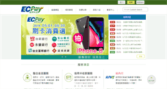 Desktop Screenshot of ecpay.com.tw