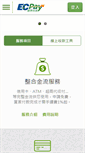 Mobile Screenshot of ecpay.com.tw